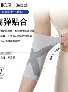 肱骨外上髁网球肘固定加压护肘