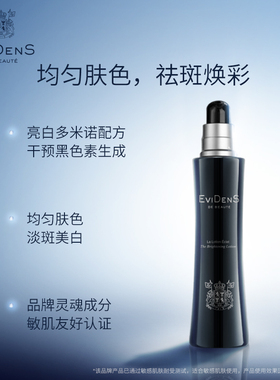 伊菲丹亮泽皙透柔肤水敏感肌美白