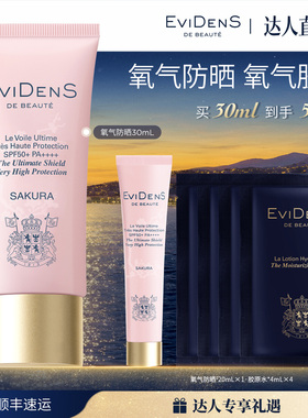 高倍防晒SPF50+PA++++妆前精华