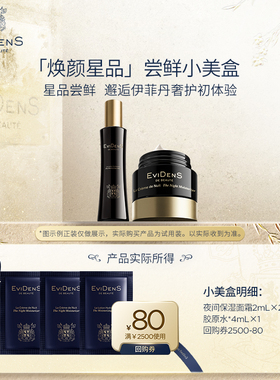 【聚】EviDenSdeBeauté伊菲丹奢宠小美盒