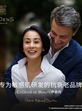 【双11抢先购】EviDenSdeBeauté伊菲丹亮泽CP美白淡斑护肤品礼盒