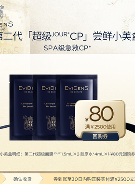 【U】EviDenS de Beauté伊菲丹 会员星品尝鲜小美盒