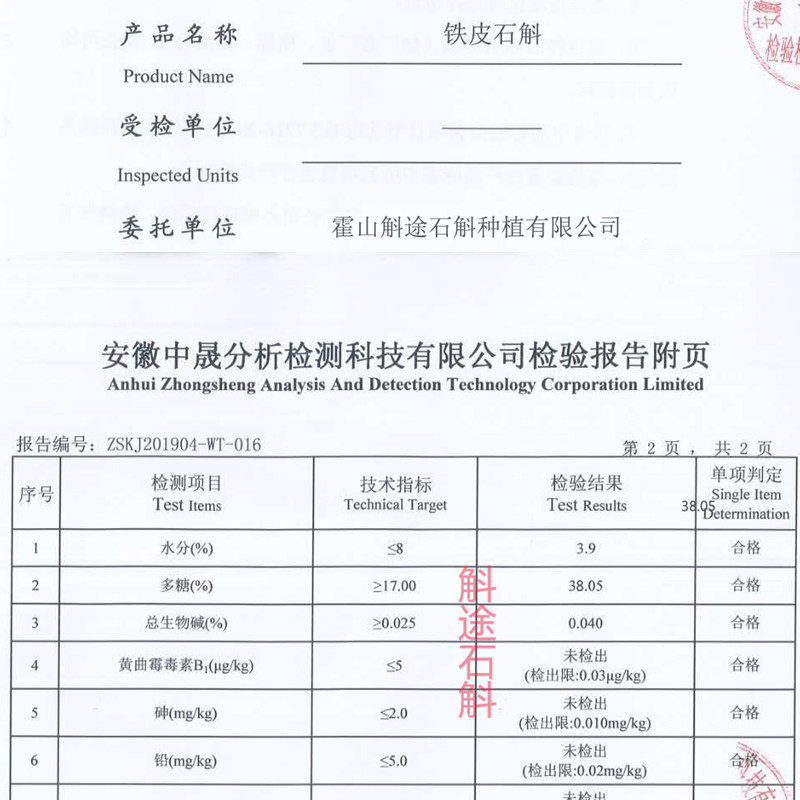 正宗霍山特级太平贩乡500g铁皮石斛 霍山县斛途石斛石斛/枫斗
