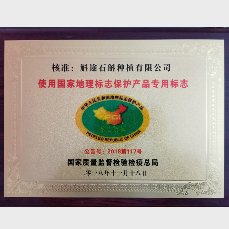 正宗霍山特级太平贩乡500g铁皮石斛 霍山县斛途石斛石斛/枫斗