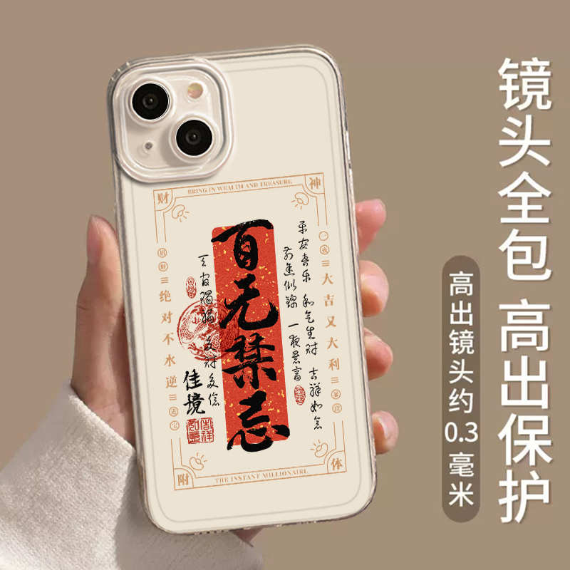 适用华为mate60pro手机壳p40天官赐福nova12透明11百无禁忌7荣耀x50i书法90国风80/100高级magic5/30/v20/10-图0