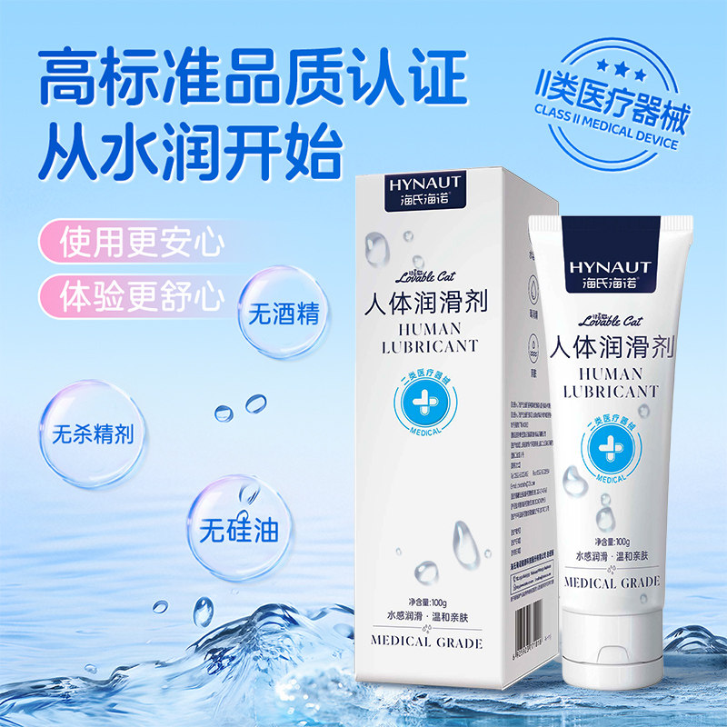 海氏海诺玻尿酸人体医用润滑剂夫妻房事用品阴道干涩水溶性润滑剂,淘宝优惠券,粉丝福利购,淘宝优惠卷