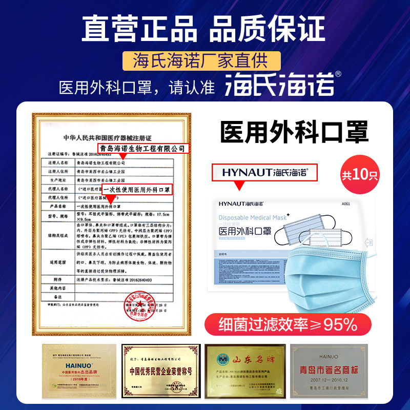 海氏海诺医用外科口罩一次性医用医疗口罩医生外科医护专口罩三层