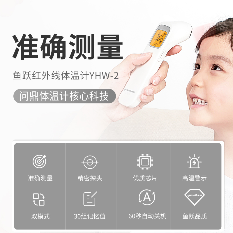 阿里健康大药房鱼跃电子体温计体温枪家用儿童额温枪高精度婴儿红外温度计YHW-21