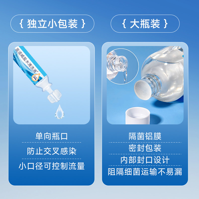 海氏海诺0.9%医用生理性盐水小支敷脸洗鼻湿敷非消炎祛痘清洗液,淘宝优惠券,粉丝福利购,淘宝优惠卷