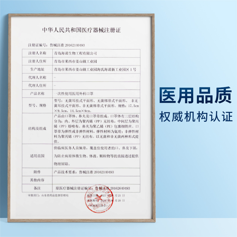 海氏海诺无菌级一次性医护医疗口罩三层医用外科口罩医生防护专用 - 图3