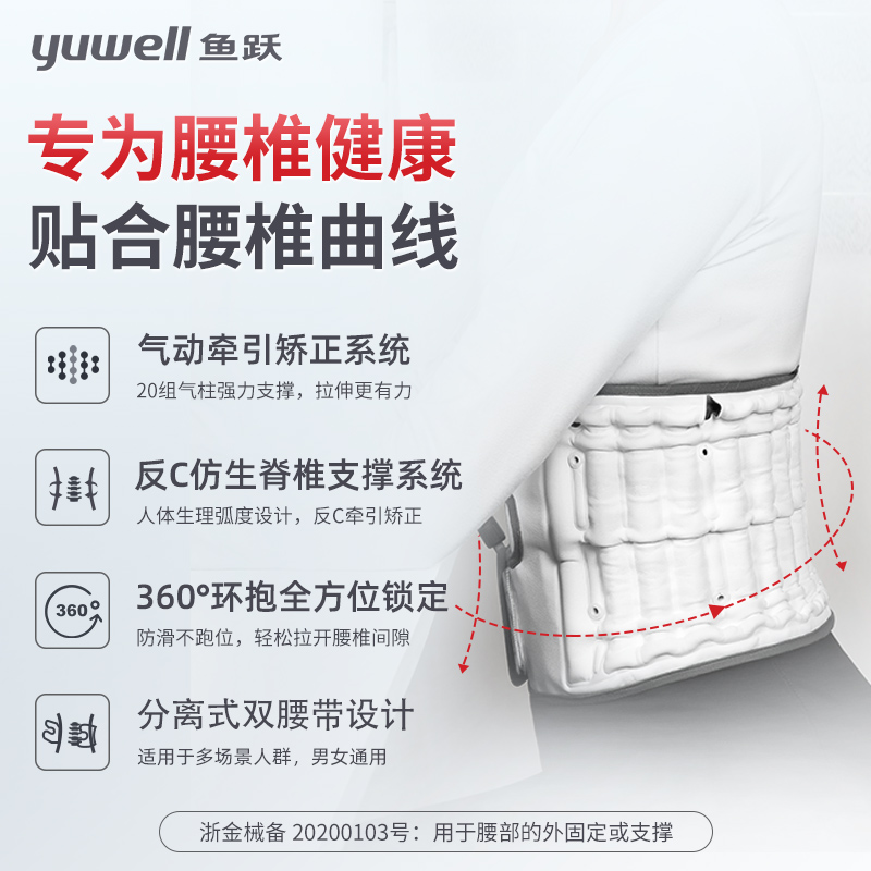 鱼跃腰椎间盘突出矫正牵引护腰带 阿里健康大药房护具（器械）