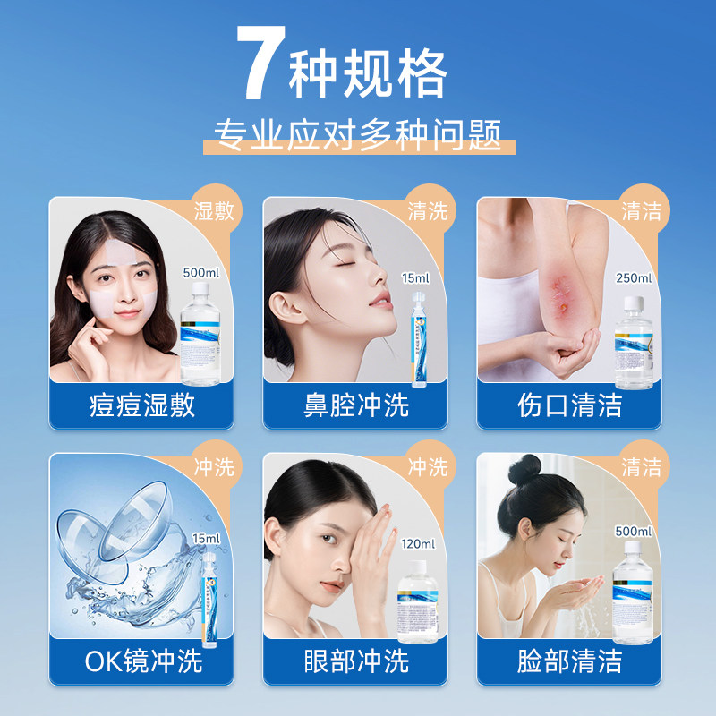 海氏海诺0.9%医用生理性盐水小支敷脸洗鼻湿敷非消炎祛痘清洗液,淘宝优惠券,粉丝福利购,淘宝优惠卷