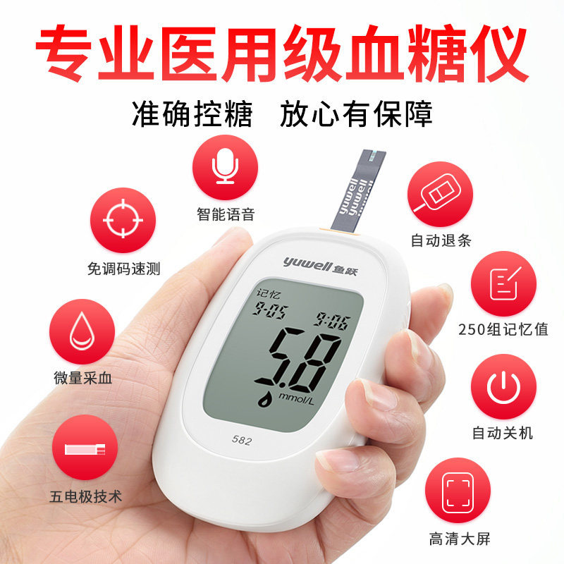 Yuwell 鱼跃 582 血糖仪 天猫优惠券折后￥39包邮（￥69-30）送试纸、酒精棉、针头50套