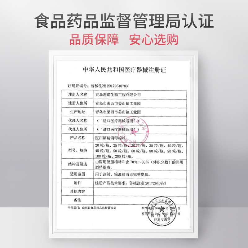 海氏海诺医用75%酒精棉球消毒液家用皮肤伤口杀菌棉片90粒棉花球-图1