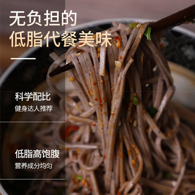 金面杖荞麦面条速食黑全麦0脂肪无糖精低盐主食代餐控减手工挂面