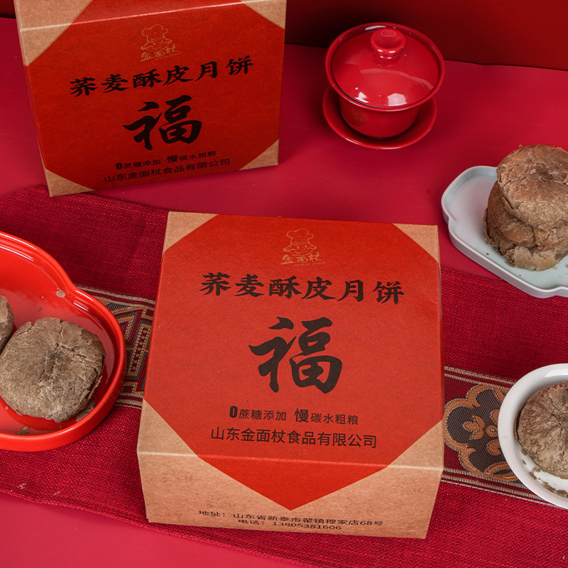 金面杖粗粮荞麦酥皮月饼礼盒五仁黑芝麻中秋送健康好礼无添加蔗糖