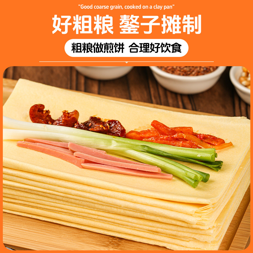 金面杖山东泰安大煎饼手工杂粮玉米小米煎饼东北早餐即食500g袋