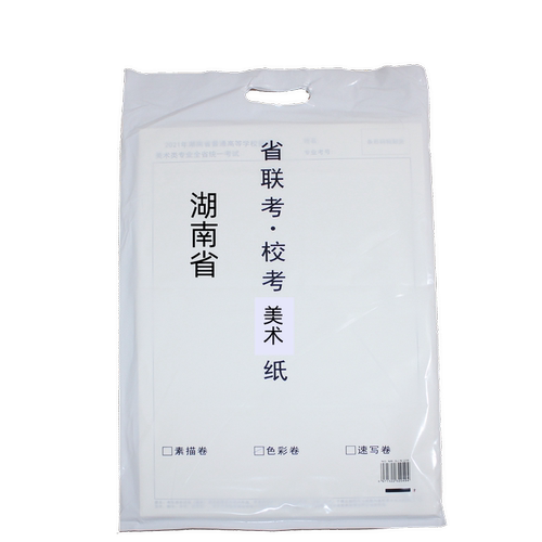 2025年湖南省美术联考纸统考校考模拟试卷纸6K规格艺术生专用考试纸素描纸色彩纸8开水粉纸速写纸绘画 - 图2