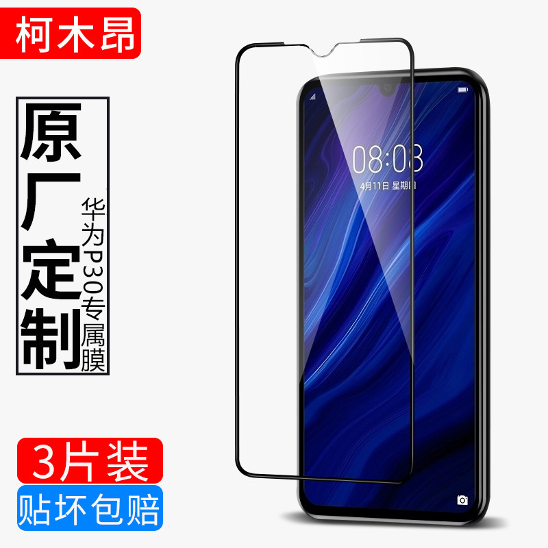 适用华为 P30钢化膜HUAWEI玻璃P30lite大视窗 全屏覆盖ELE-AL00手机屏幕贴膜P30包防爆边护眼抗蓝光p30保护膜 - 图0