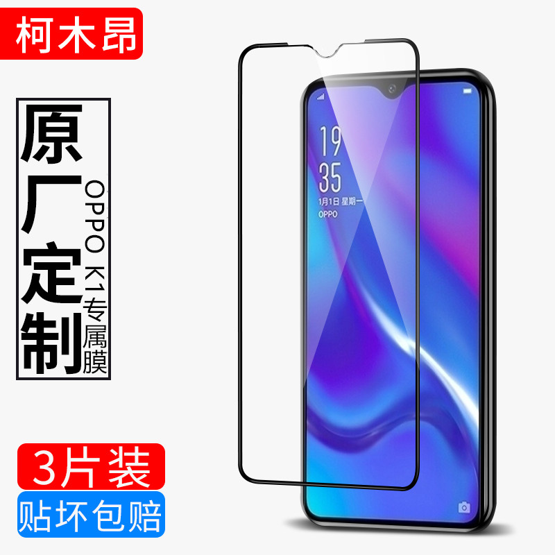 适用OPPP K5钢化膜oppo k3全屏覆盖OPPO K1护眼抗蓝光oqq手机屏幕贴膜PBEM00大视窗防爆K5边防爆K1手机保护膜-图0