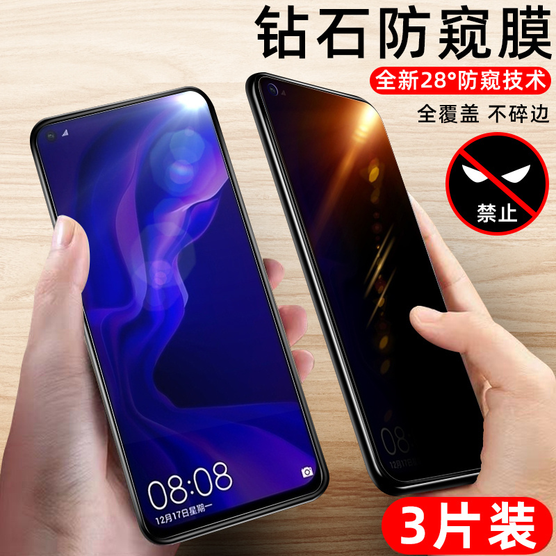 适用华为 nova4防窥钢化膜Nova4E手机膜nova3i防偷窥nova 3E全屏覆盖VCE-TL00防偷看PAR屏幕保护MAR-AL00贴膜-图0