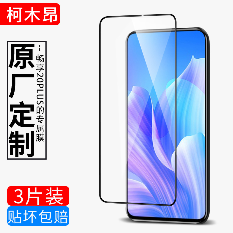 适用华为mate 40钢化膜30pro/40pro+/20手机膜畅享20se/10/9s全屏幕防偷窥保护优畅享50plus/30e软贴膜水凝膜 - 图0