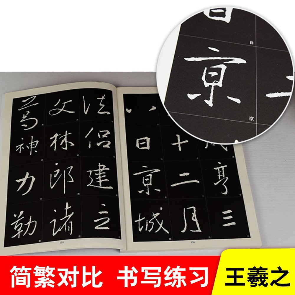 雅艺堂怀仁集王羲之圣教序毛笔字帖碑帖李放鸣编修订版原帖碑帖学生成人练字放大高清黑底白字旁注全文毛笔经典字帖