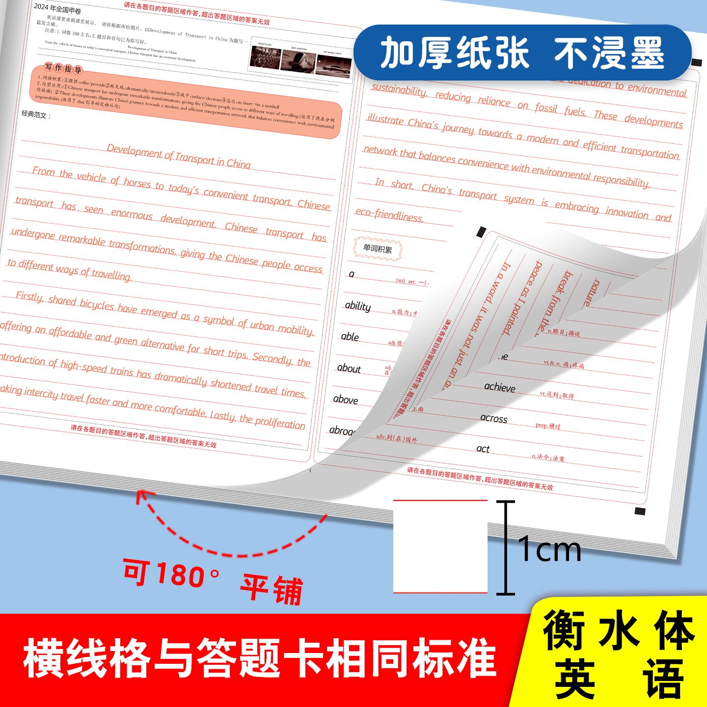 高中生衡水体英文字帖高考语文真题作文描红练字帖初中英文英语语文作文真题作文答题卡标准练字帖练习本描红仿写临写字帖