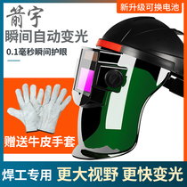 Welding work mask electric welding special shield burn welding hat automatic light change full face light headwear type argon arc welding