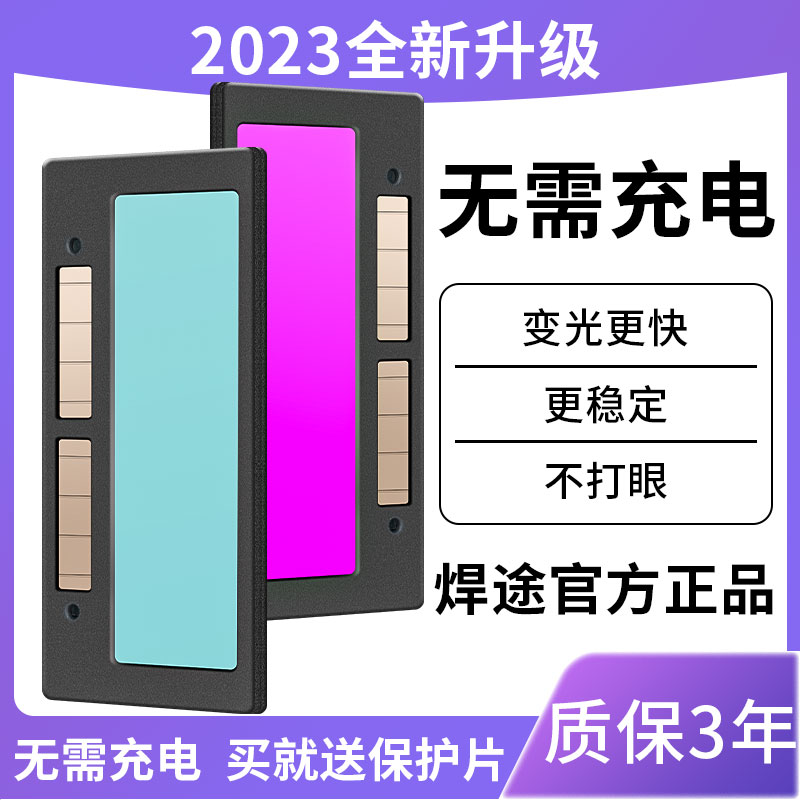 焊途正品自动电焊变光镜片太阳能液晶烧焊工面罩电焊帽氩弧焊接