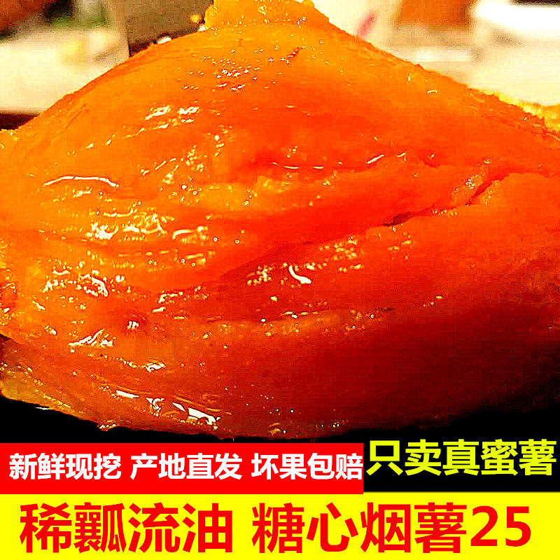 山东现挖新鲜红心蜜薯流油糖地瓜番 家世福番薯