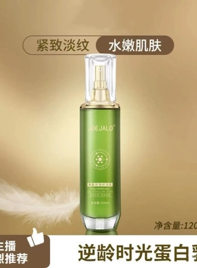 美丽伞多肽逆龄时光蛋白乳XJ     JOEJALO多肽时光抗皱乳