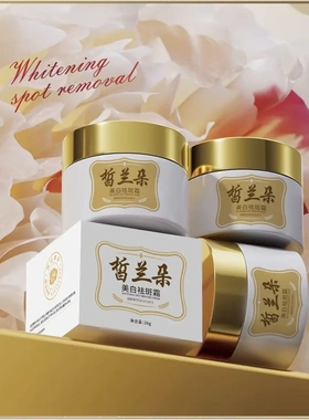 苏狄娜美白养肤膏i苏狄娜美白养肤膏i 皙兰朵美白祛斑霜养肤膏i