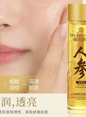 天使之颜玻色因人参抗皱精华液紧致     硕美博士人参抗皱精华水