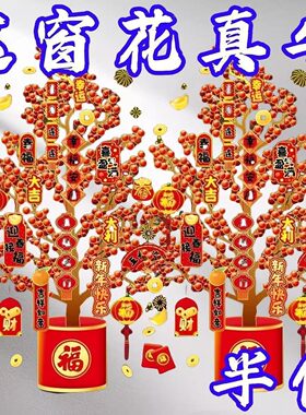 2026新年发财树装饰贴画马年春节年画静电贴玻璃窗花贴纸橱窗贴画