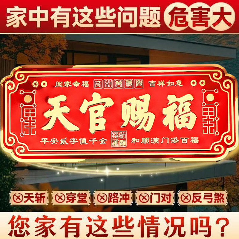 3D金属天官赐福门贴大号卧室门入户大门镇宅横联福贴自粘乔迁礼物,淘宝优惠券,粉丝福利购,淘宝优惠卷