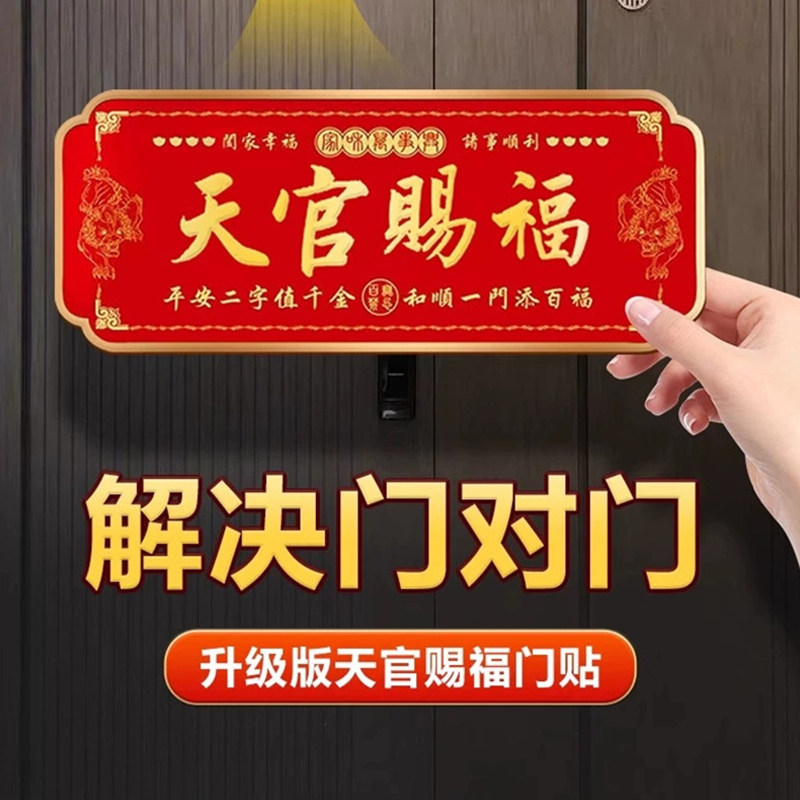 3D金属天官赐福门贴大号卧室门入户大门镇宅横联福贴自粘乔迁礼物,淘宝优惠券,粉丝福利购,淘宝优惠卷