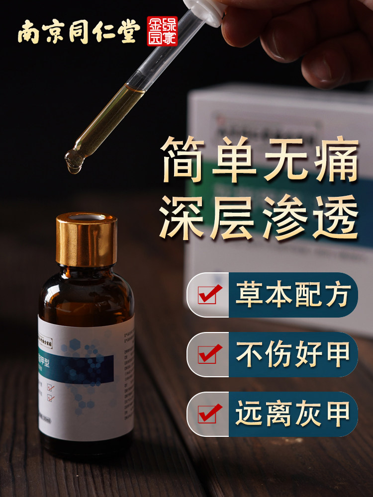 灰指甲专用进口去增厚日本液脱甲膏 顺意医疗器械保健理疗