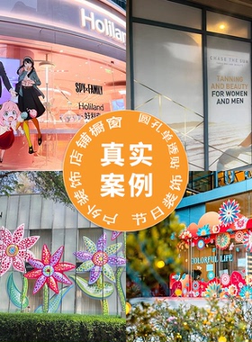uv超透彩白彩玻璃贴节日氛围定制