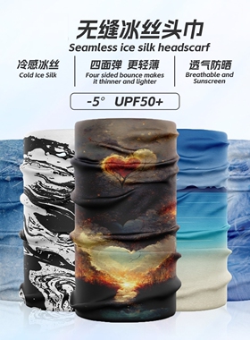 魔术面巾夏季薄款户外运动围脖骑行防晒脖套女秋季爬山面罩头巾男