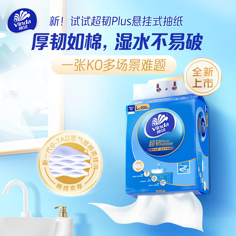 维达超韧Plus悬挂式抽纸L码200抽厚韧如棉整箱装,淘宝优惠券,粉丝福利购,淘宝优惠卷