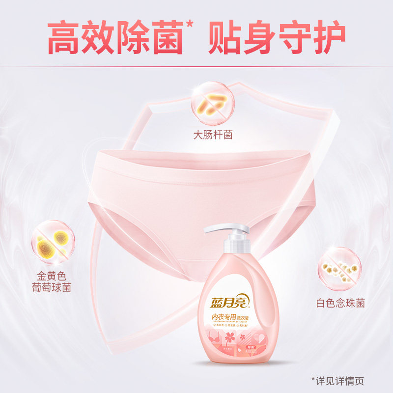 蓝月亮内衣洗衣液手洗女士内衣裤专用清洗液杀菌抑菌去血渍清洗剂,淘宝优惠券,粉丝福利购,淘宝优惠卷