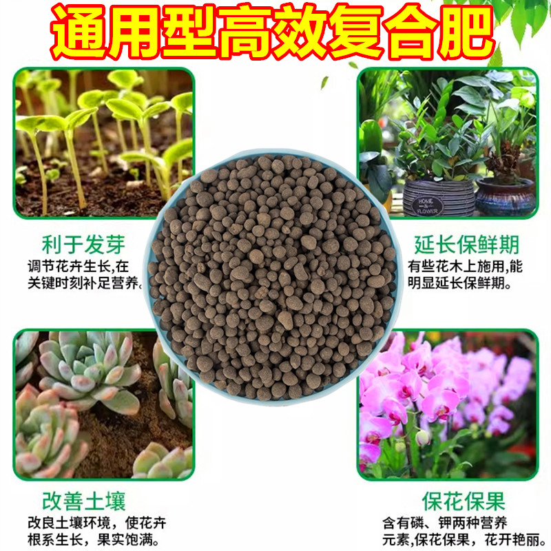 种花肥料复合肥蔬菜农用种菜通用型化肥果树盆栽氮磷钾三元叶绿素