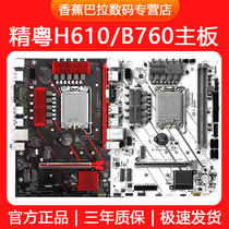 Fine Cantonese H610 B760 Motherboard 1700 Pin DDR4 DDR5 Memory CPU Cool Rui 12 12100 12100 12400