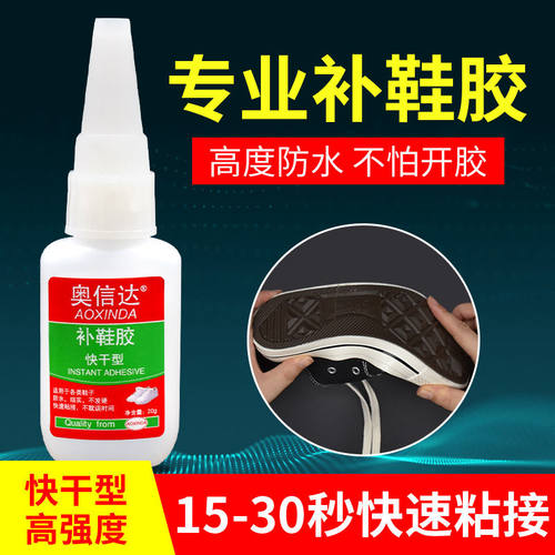 鞋胶粘鞋专用胶软胶防水沾鞋树脂胶皮鞋鞋底开胶脱胶贴鞋胶水强力多功能运动鞋靴帆布鞋修鞋匠补鞋专用胶快干 - 图0