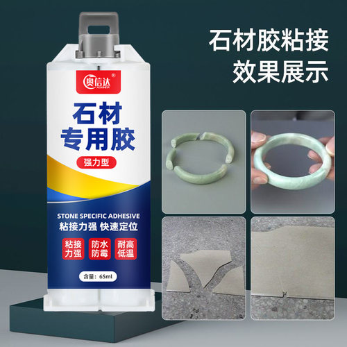 奥信达云石胶大理石粘接专用胶透明结构胶小支强力型快干修补防水石头石材瓷砖岩板粘合固化剂鱼缸造景ab胶水 - 图3