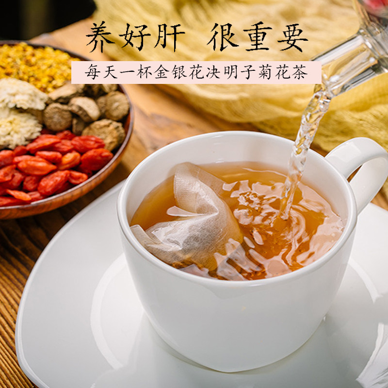 决明子牛蒡根养生目肝花茶枸杞子茶 三歆养生茶