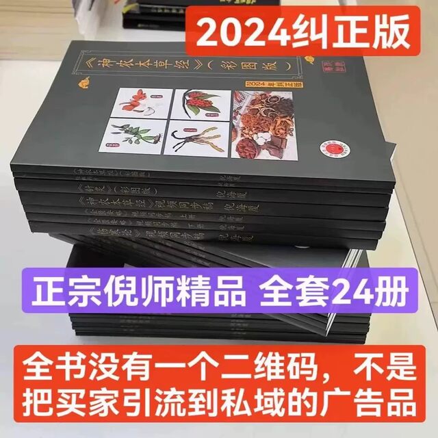 2025 New Corrected Edition A4 Big Book Ni Haixia's Traditional Chinese Medicine Book Tianji and Human Chronicles Shennong's Materia Medica Treatise on Febrile Diseases Golden Chamber Yellow Emperor's Internal Classic Acupuncture Textbook Video Synchronous Manuscript Classic Prescriptions Emperor's Outer Diameter