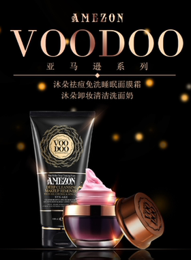 VOODOO补水面膜卸妆清洁洗面奶