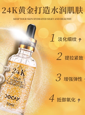泰国24k黄金精华液提拉紧致抗皱
